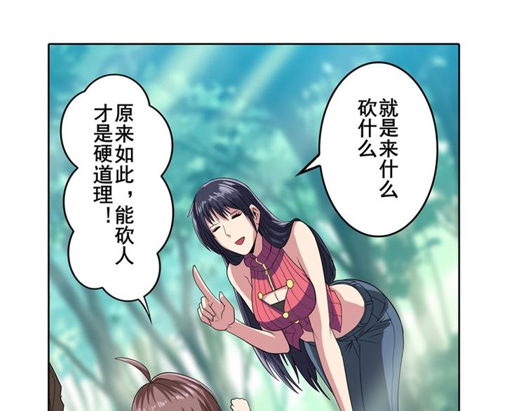 英雄再临（英雄？我早就不当了）韩漫全集-第114话 舞剑美女无删减无遮挡章节图片 
