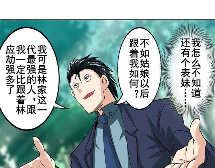英雄再临（英雄？我早就不当了）韩漫全集-第114话 舞剑美女无删减无遮挡章节图片 