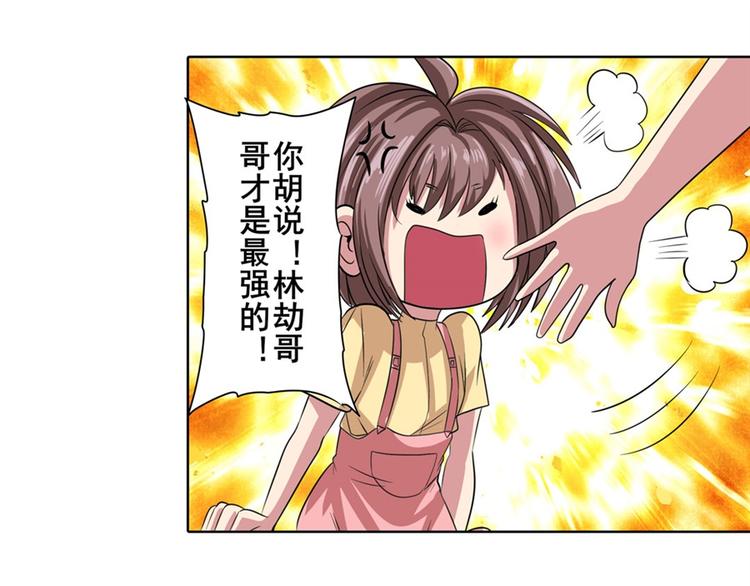 英雄再临（英雄？我早就不当了）韩漫全集-第114话 舞剑美女无删减无遮挡章节图片 