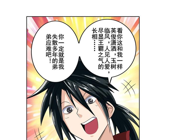 英雄再临（英雄？我早就不当了）韩漫全集-第114话 舞剑美女无删减无遮挡章节图片 