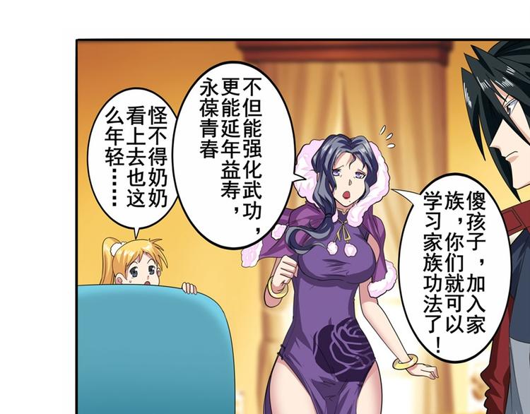英雄再临（英雄？我早就不当了）韩漫全集-第114话 舞剑美女无删减无遮挡章节图片 