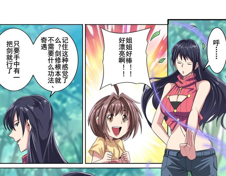 英雄再临（英雄？我早就不当了）韩漫全集-第114话 舞剑美女无删减无遮挡章节图片 
