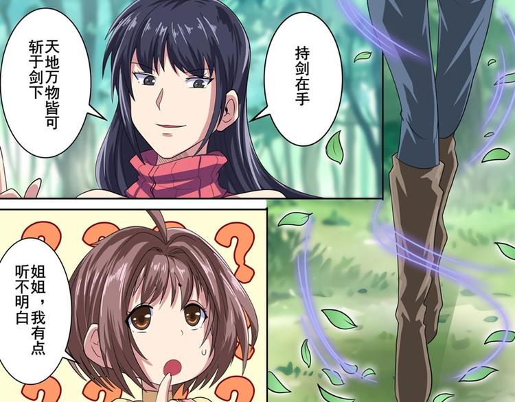 英雄再临（英雄？我早就不当了）韩漫全集-第114话 舞剑美女无删减无遮挡章节图片 