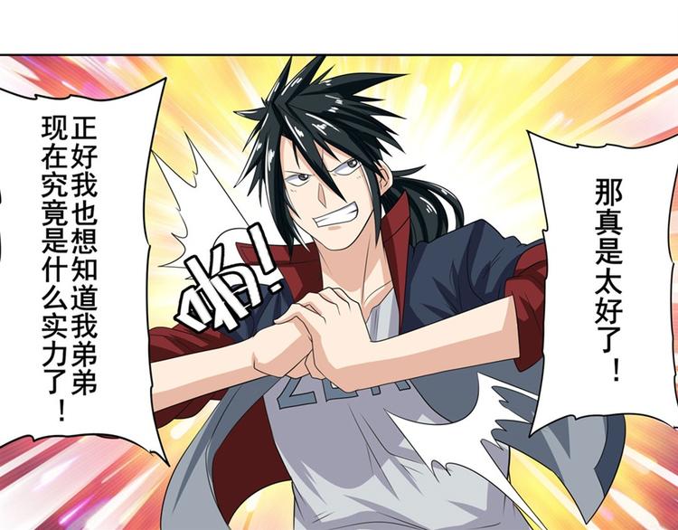 英雄再临（英雄？我早就不当了）韩漫全集-第115话无删减无遮挡章节图片 