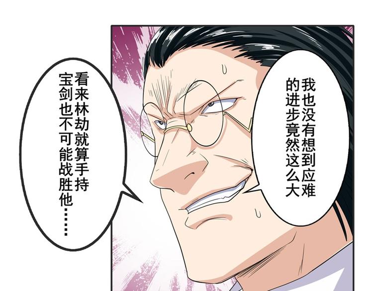 英雄再临（英雄？我早就不当了）韩漫全集-第116话 怪物无删减无遮挡章节图片 