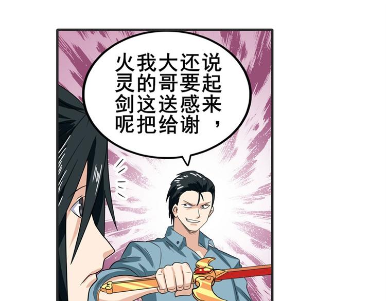 英雄再临（英雄？我早就不当了）韩漫全集-第116话 怪物无删减无遮挡章节图片 