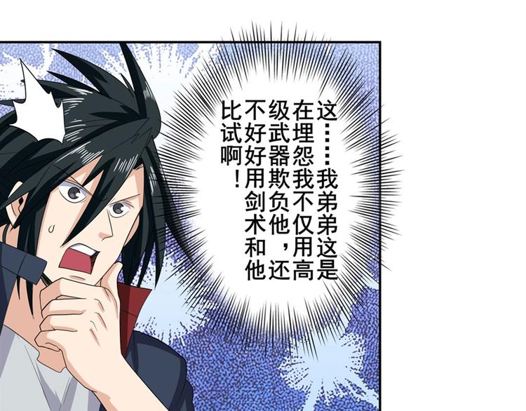 英雄再临（英雄？我早就不当了）韩漫全集-第117话无删减无遮挡章节图片 