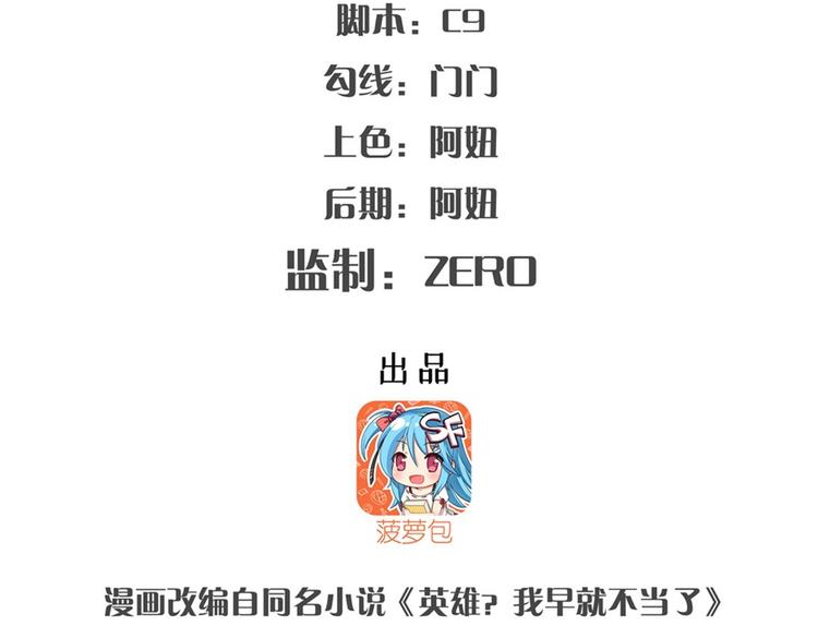 英雄再临（英雄？我早就不当了）韩漫全集-第130话无删减无遮挡章节图片 