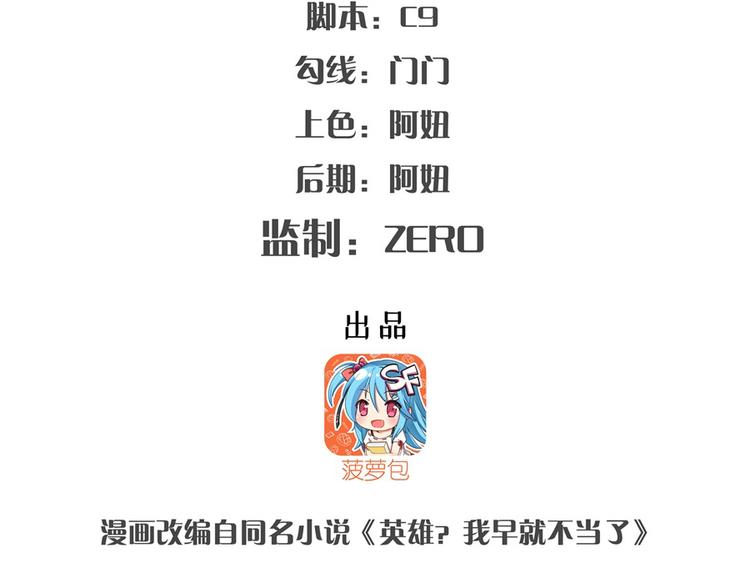 英雄再临（英雄？我早就不当了）韩漫全集-第131话无删减无遮挡章节图片 