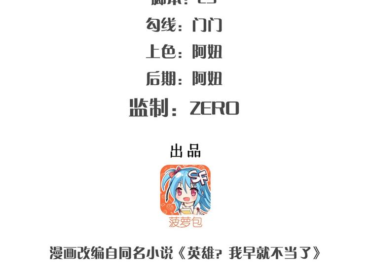 英雄再临（英雄？我早就不当了）韩漫全集-第132话无删减无遮挡章节图片 