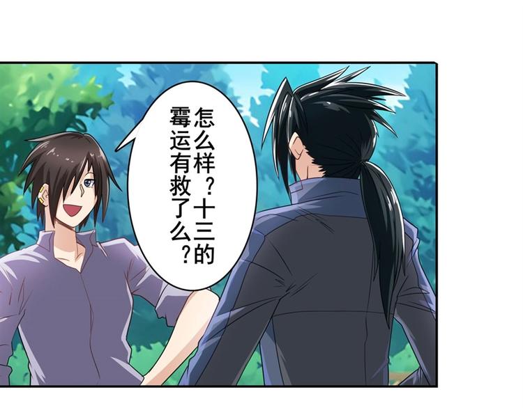 英雄再临（英雄？我早就不当了）韩漫全集-第133话无删减无遮挡章节图片 