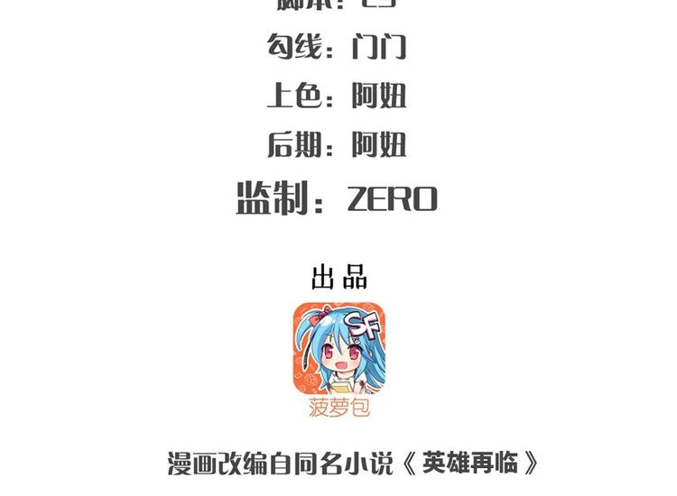 英雄再临（英雄？我早就不当了）韩漫全集-第133话无删减无遮挡章节图片 