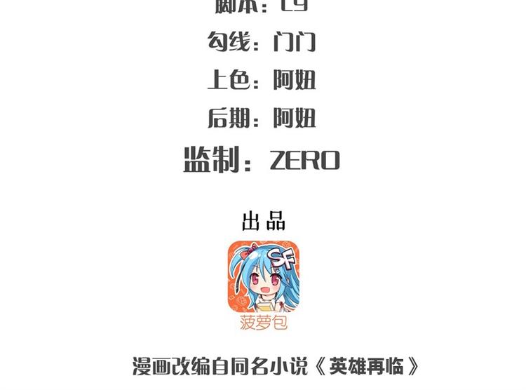 英雄再临（英雄？我早就不当了）韩漫全集-第134话无删减无遮挡章节图片 