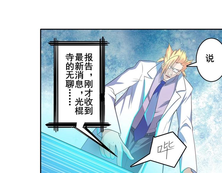 英雄再临（英雄？我早就不当了）韩漫全集-第134话无删减无遮挡章节图片 