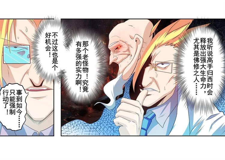 英雄再临（英雄？我早就不当了）韩漫全集-第134话无删减无遮挡章节图片 