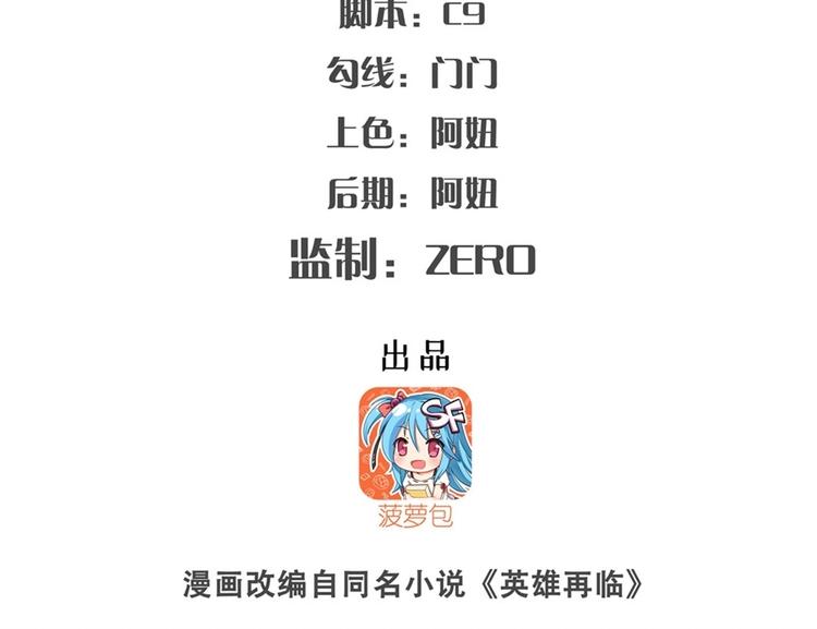 英雄再临（英雄？我早就不当了）韩漫全集-第137话无删减无遮挡章节图片 