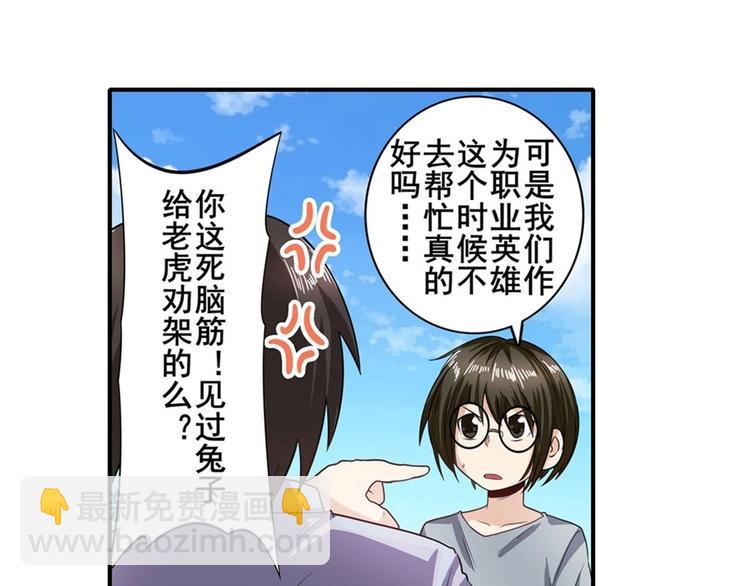 英雄再临（英雄？我早就不当了）韩漫全集-第138话无删减无遮挡章节图片 