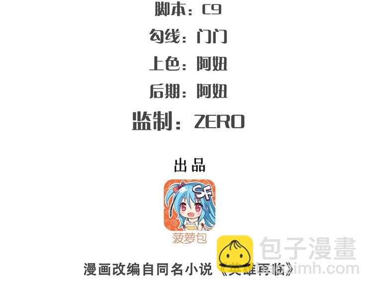 英雄再临（英雄？我早就不当了）韩漫全集-第139话无删减无遮挡章节图片 