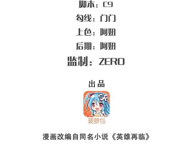 英雄再临（英雄？我早就不当了）韩漫全集-第140话无删减无遮挡章节图片 