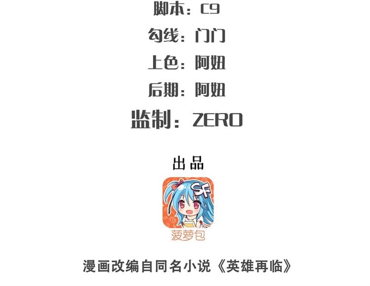 英雄再临（英雄？我早就不当了）韩漫全集-第142话无删减无遮挡章节图片 