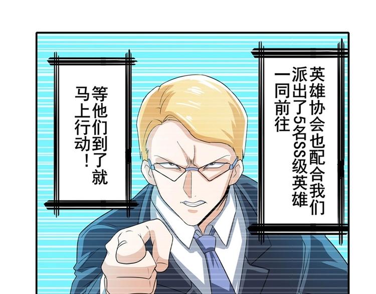 英雄再临（英雄？我早就不当了）韩漫全集-第143话无删减无遮挡章节图片 