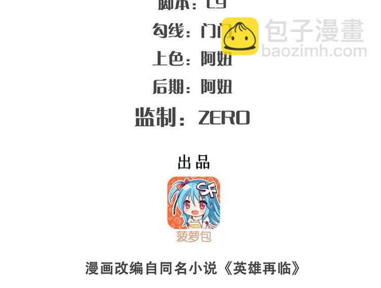 英雄再临（英雄？我早就不当了）韩漫全集-第143话无删减无遮挡章节图片 