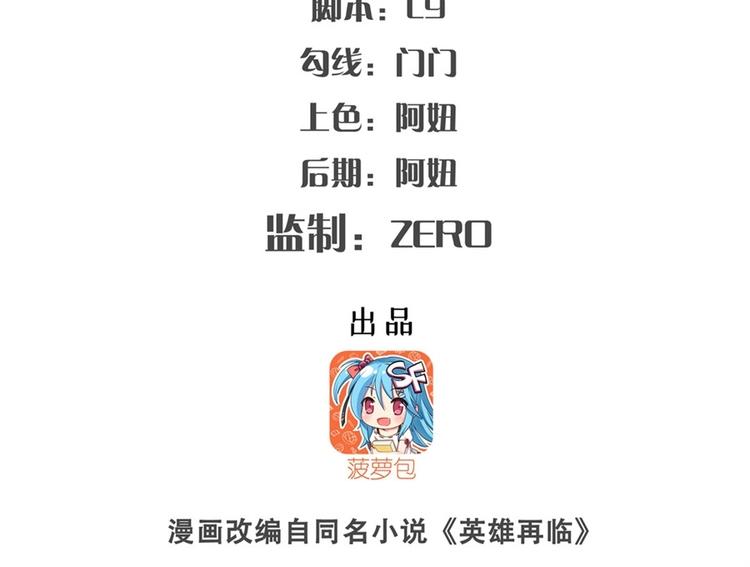 英雄再临（英雄？我早就不当了）韩漫全集-第144话无删减无遮挡章节图片 