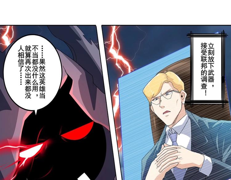 英雄再临（英雄？我早就不当了）韩漫全集-第145话无删减无遮挡章节图片 