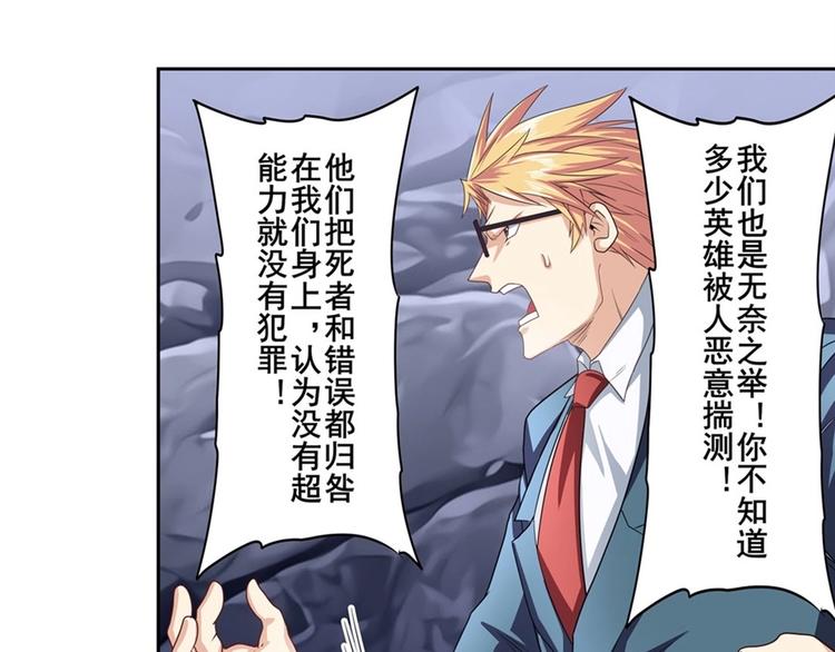 英雄再临（英雄？我早就不当了）韩漫全集-第146话无删减无遮挡章节图片 