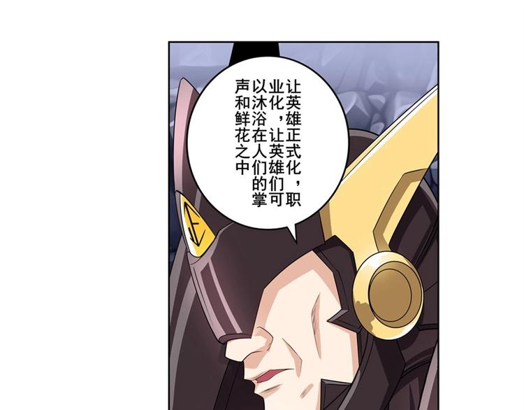英雄再临（英雄？我早就不当了）韩漫全集-第146话无删减无遮挡章节图片 