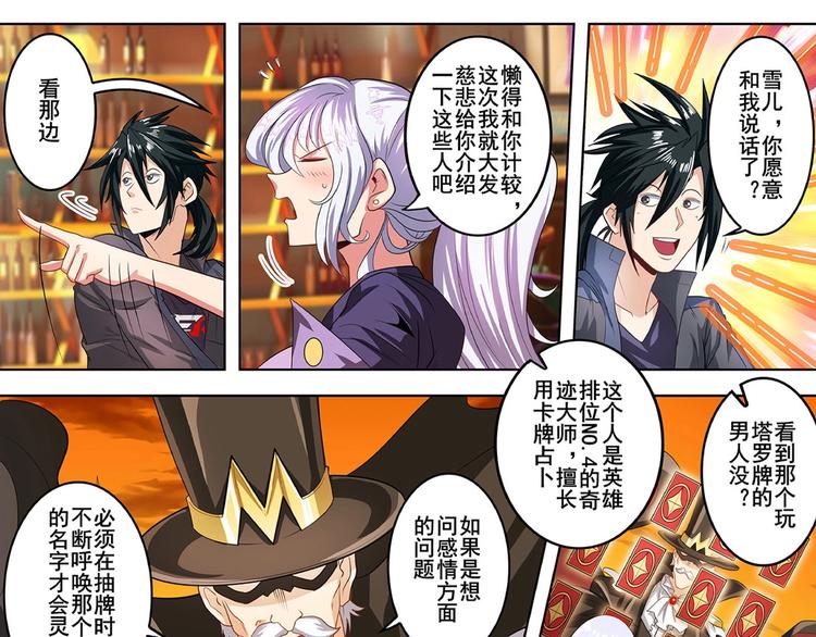 英雄再临（英雄？我早就不当了）韩漫全集-第148话无删减无遮挡章节图片 