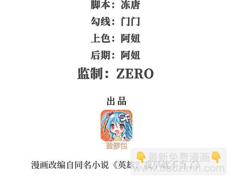 英雄再临（英雄？我早就不当了）韩漫全集-第148话无删减无遮挡章节图片 