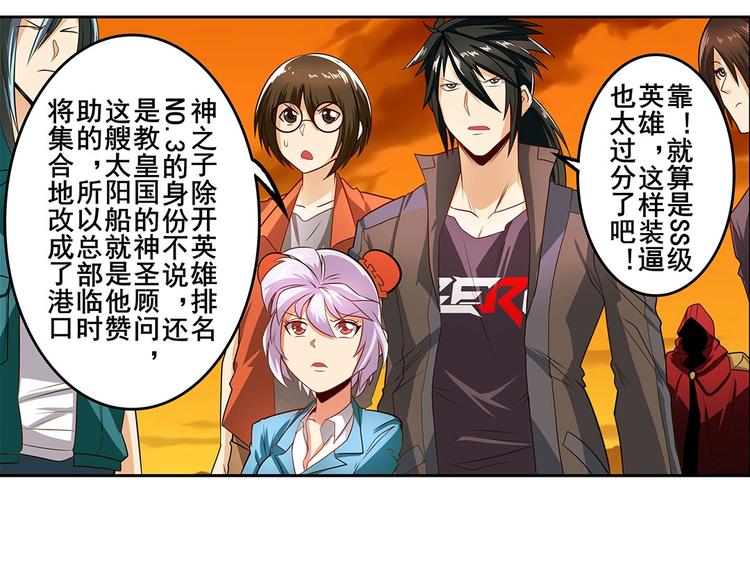英雄再临（英雄？我早就不当了）韩漫全集-第148话无删减无遮挡章节图片 
