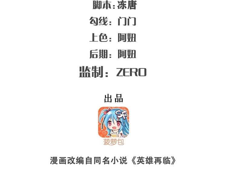 英雄再临（英雄？我早就不当了）韩漫全集-第149话无删减无遮挡章节图片 