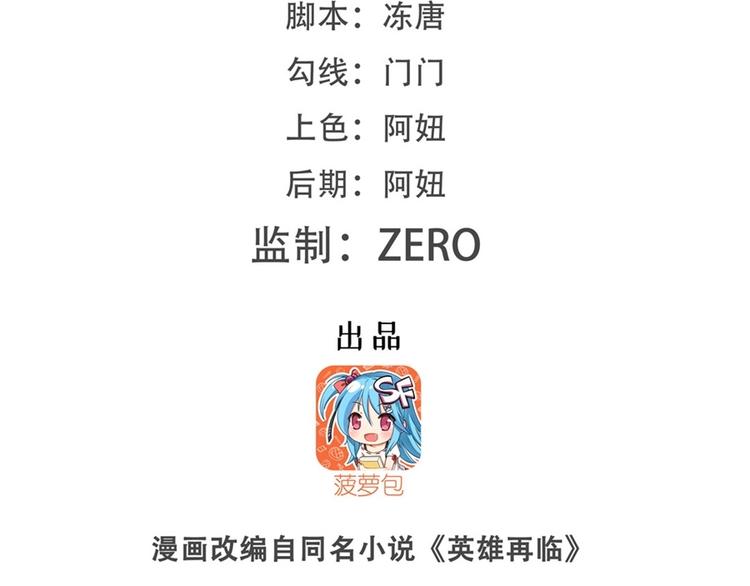 英雄再临（英雄？我早就不当了）韩漫全集-第150话无删减无遮挡章节图片 