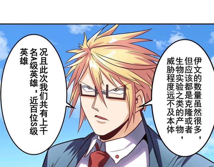 英雄再临（英雄？我早就不当了）韩漫全集-第150话无删减无遮挡章节图片 