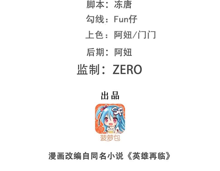 英雄再临（英雄？我早就不当了）韩漫全集-第151话无删减无遮挡章节图片 