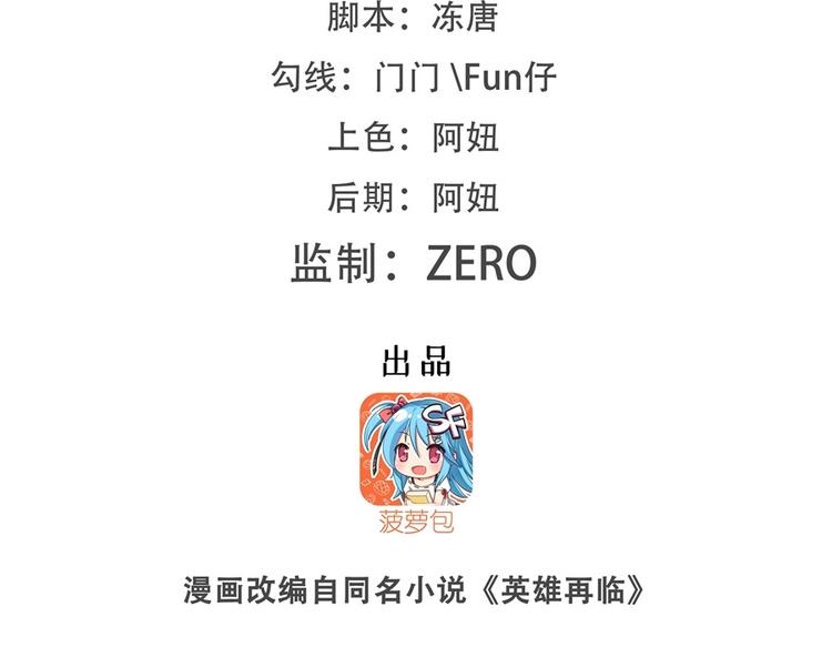 英雄再临（英雄？我早就不当了）韩漫全集-第152话无删减无遮挡章节图片 