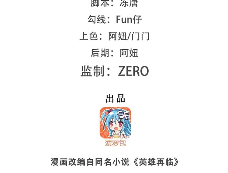 英雄再临（英雄？我早就不当了）韩漫全集-第153话无删减无遮挡章节图片 
