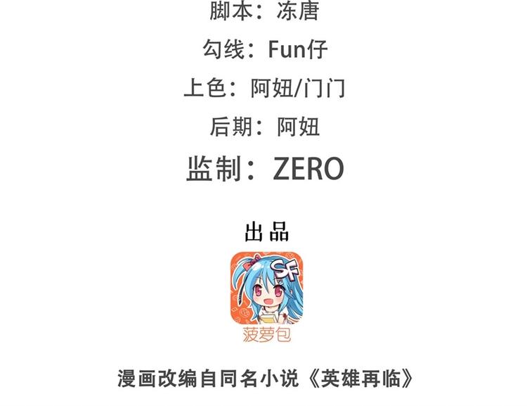 英雄再临（英雄？我早就不当了）韩漫全集-第156话无删减无遮挡章节图片 