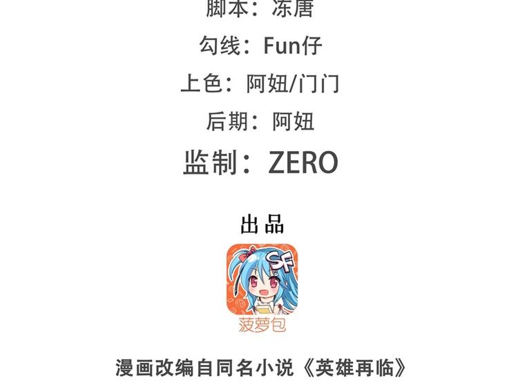 英雄再临（英雄？我早就不当了）韩漫全集-第158话无删减无遮挡章节图片 