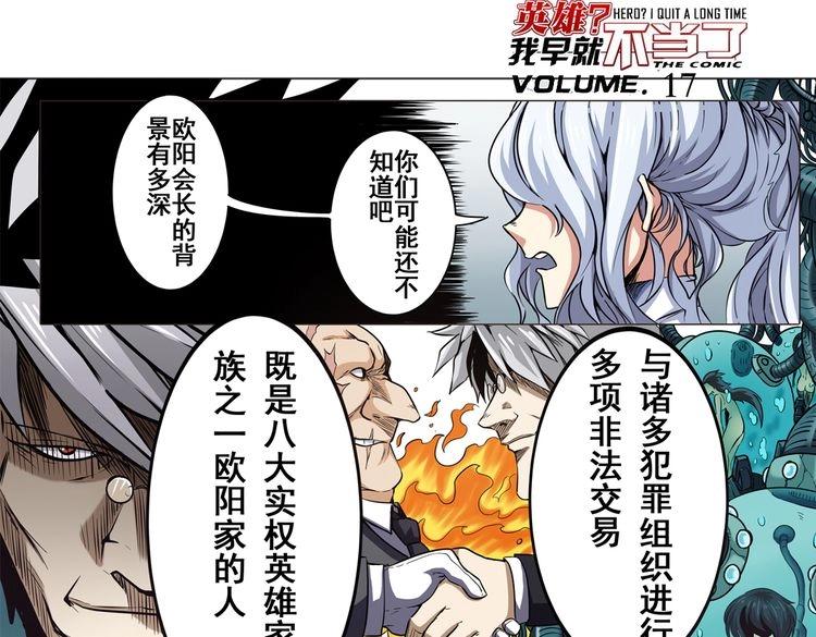 英雄再临（英雄？我早就不当了）韩漫全集-第17话无删减无遮挡章节图片 