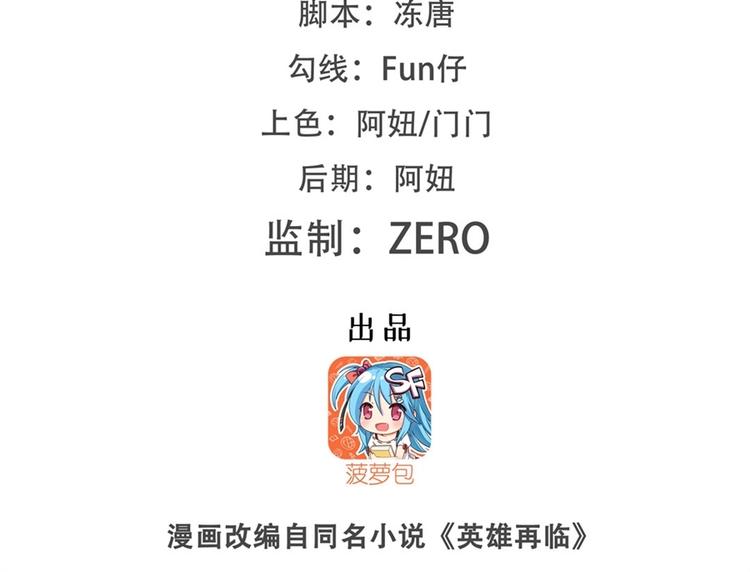 英雄再临（英雄？我早就不当了）韩漫全集-第161话无删减无遮挡章节图片 