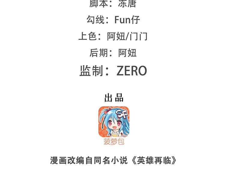 英雄再临（英雄？我早就不当了）韩漫全集-第165话无删减无遮挡章节图片 