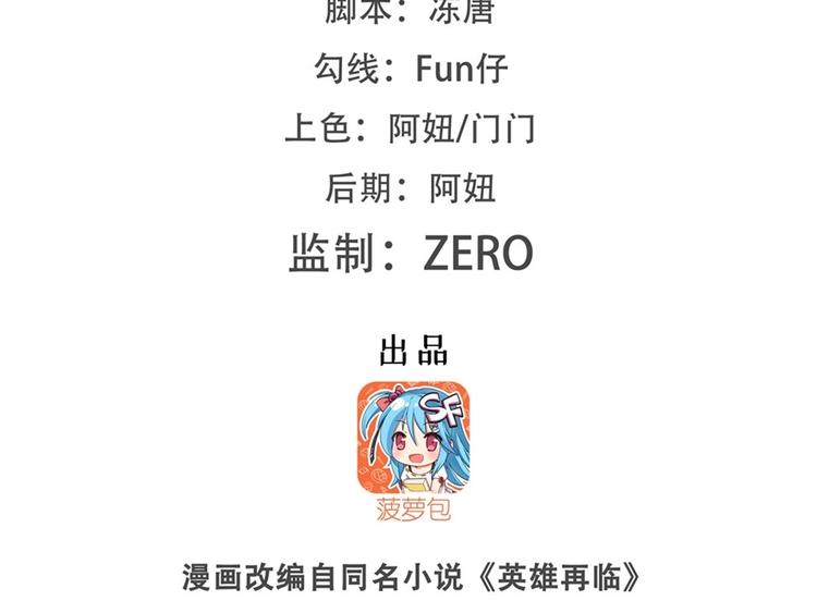 英雄再临（英雄？我早就不当了）韩漫全集-第167话无删减无遮挡章节图片 