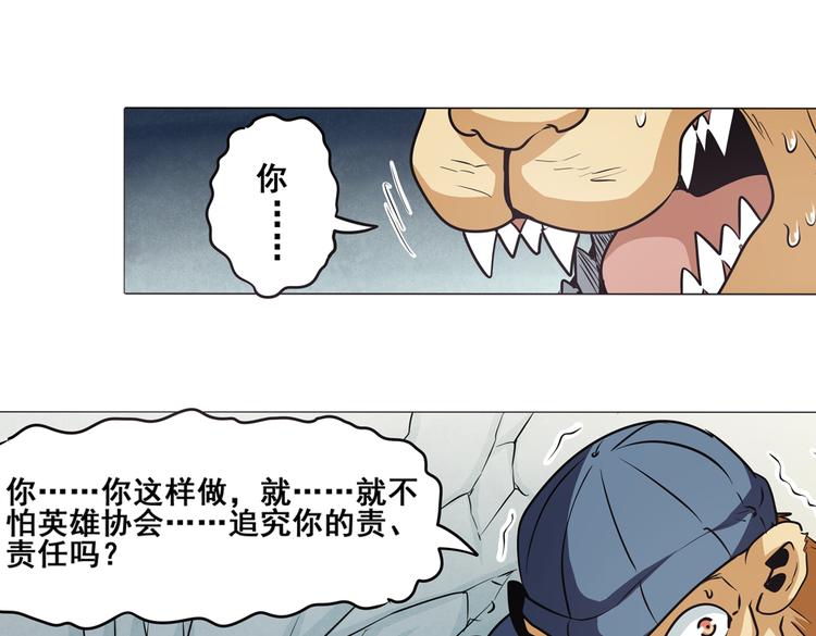 英雄再临（英雄？我早就不当了）韩漫全集-第18话无删减无遮挡章节图片 