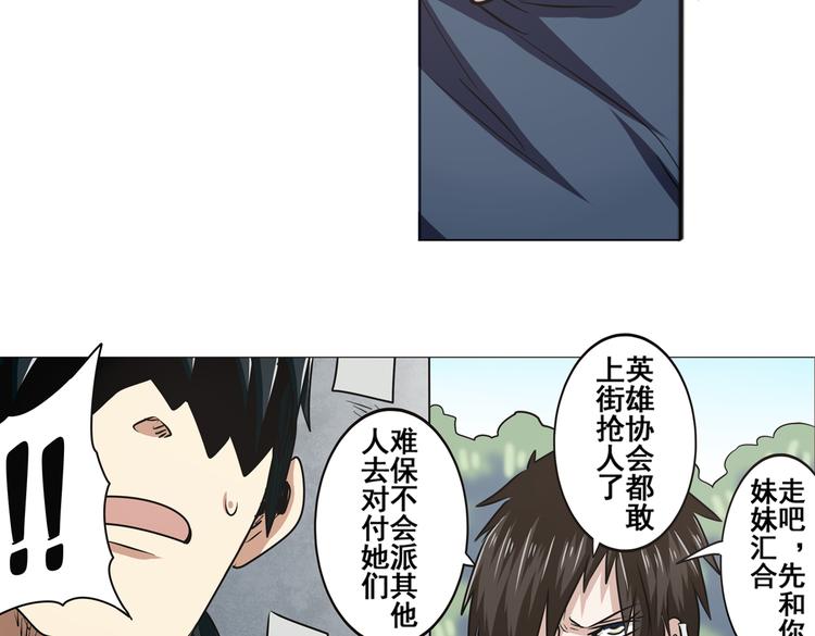 英雄再临（英雄？我早就不当了）韩漫全集-第18话无删减无遮挡章节图片 