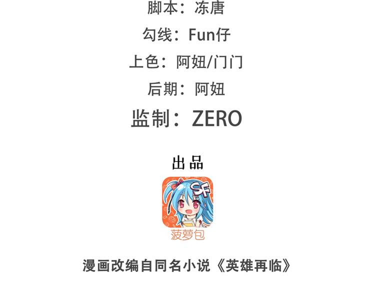 英雄再临（英雄？我早就不当了）韩漫全集-第180话无删减无遮挡章节图片 