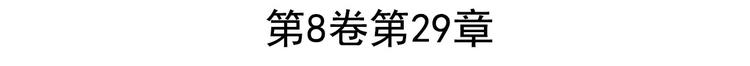 英雄再临（英雄？我早就不当了）韩漫全集-第185话无删减无遮挡章节图片 