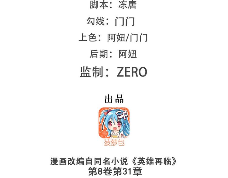 英雄再临（英雄？我早就不当了）韩漫全集-第188话无删减无遮挡章节图片 